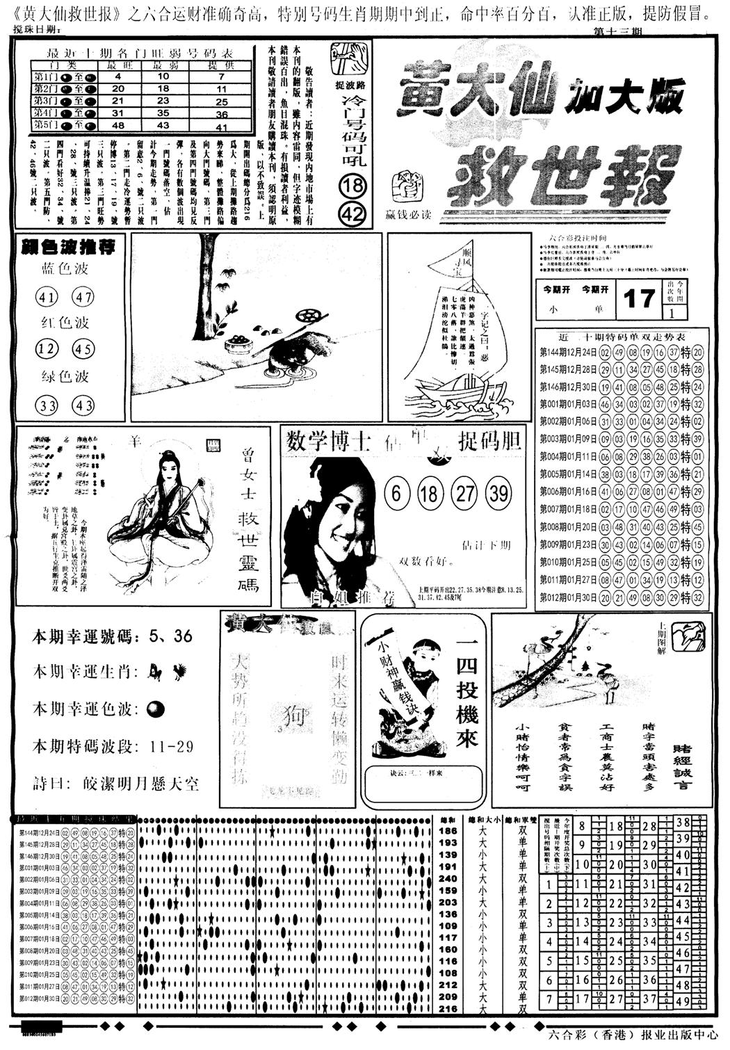 大救世A-13