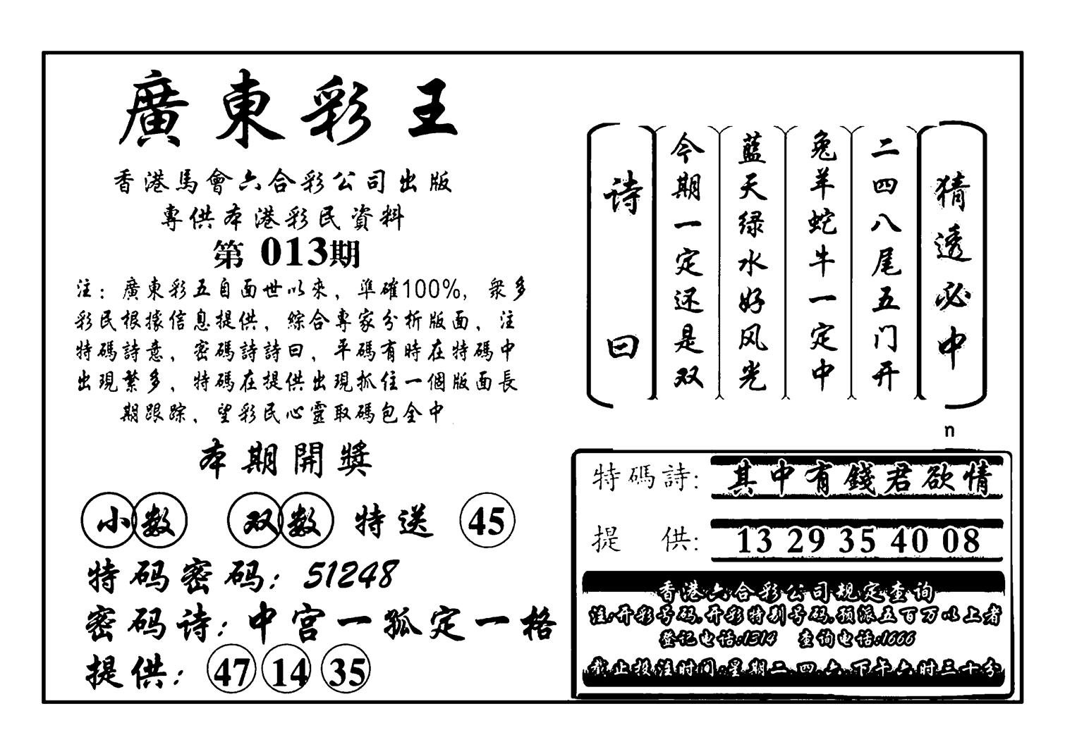 广东彩王(新图)-13