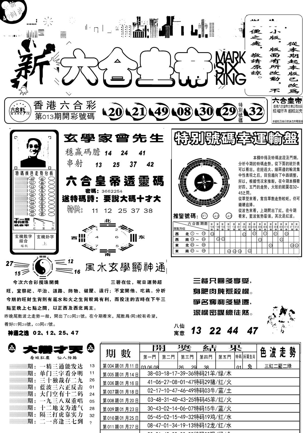 六合皇帝A-13