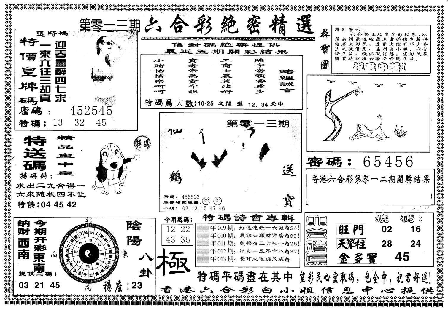 白姐绝密精选A-13