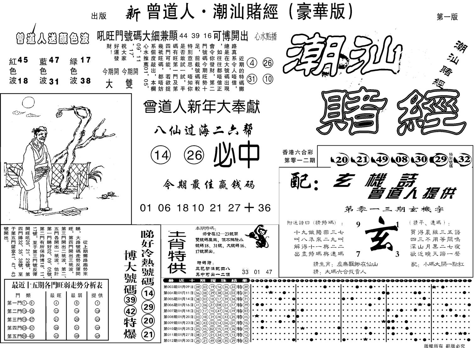 潮汕赌经濠华版A-13