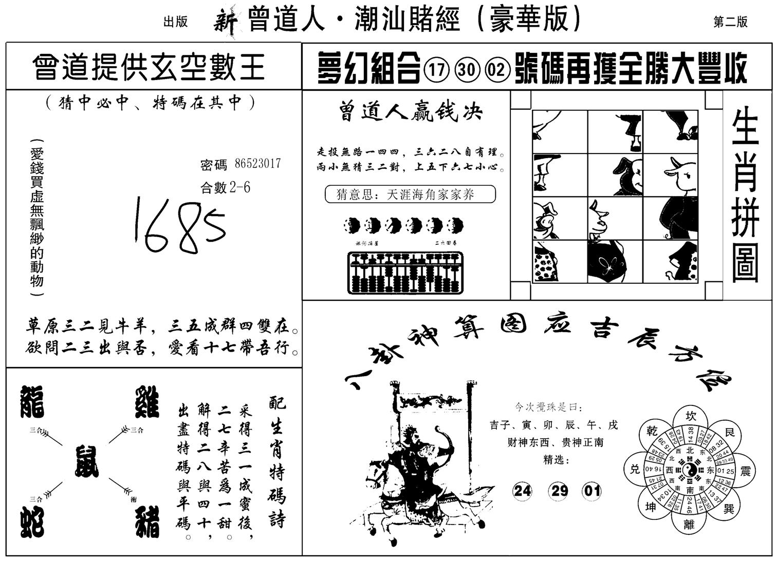 潮汕赌经濠华版B-13