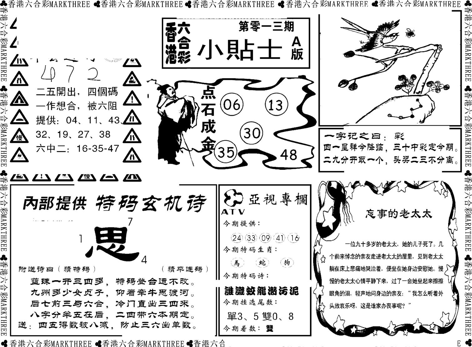 小贴士A(新图)-13