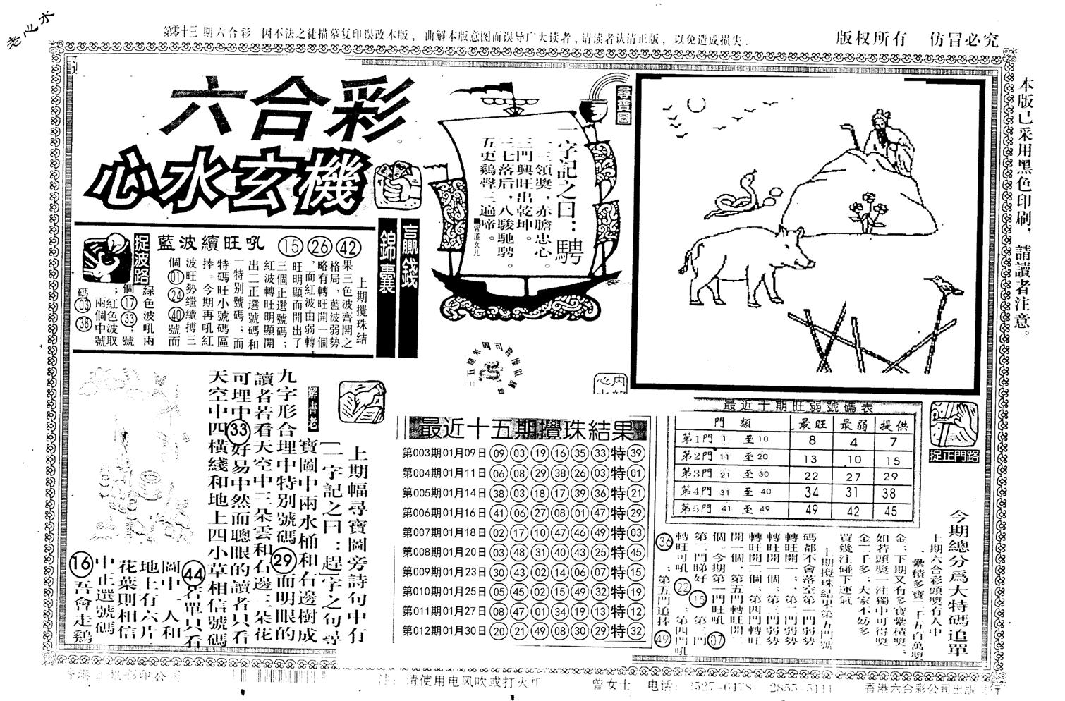 老版心水玄机-13