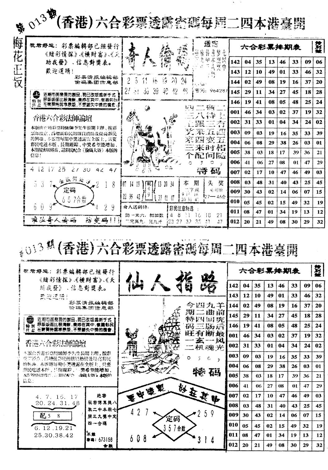 老版梅花四合A-13