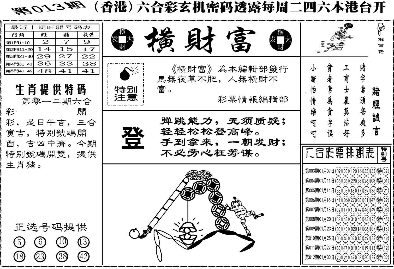 老版横财富-13