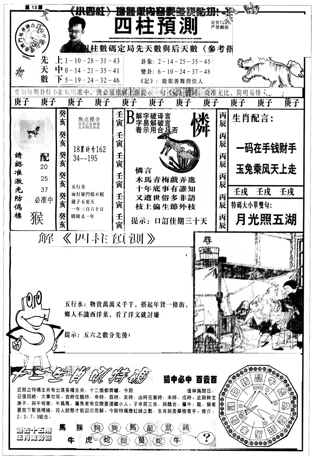 中版四柱预测A-13