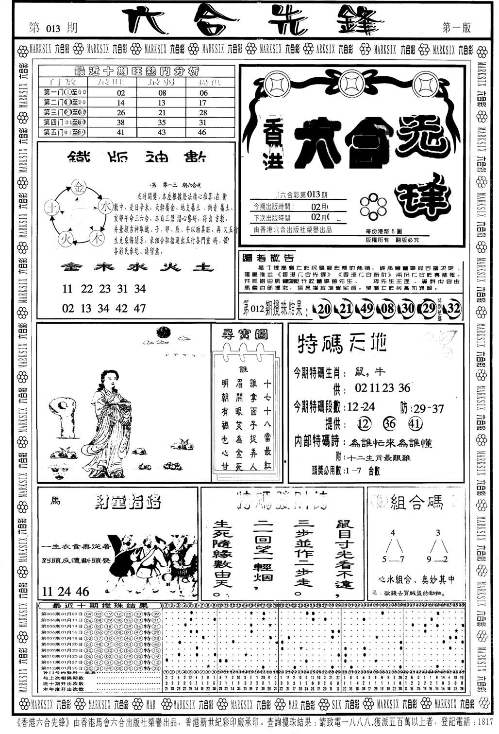 六合先锋A-13