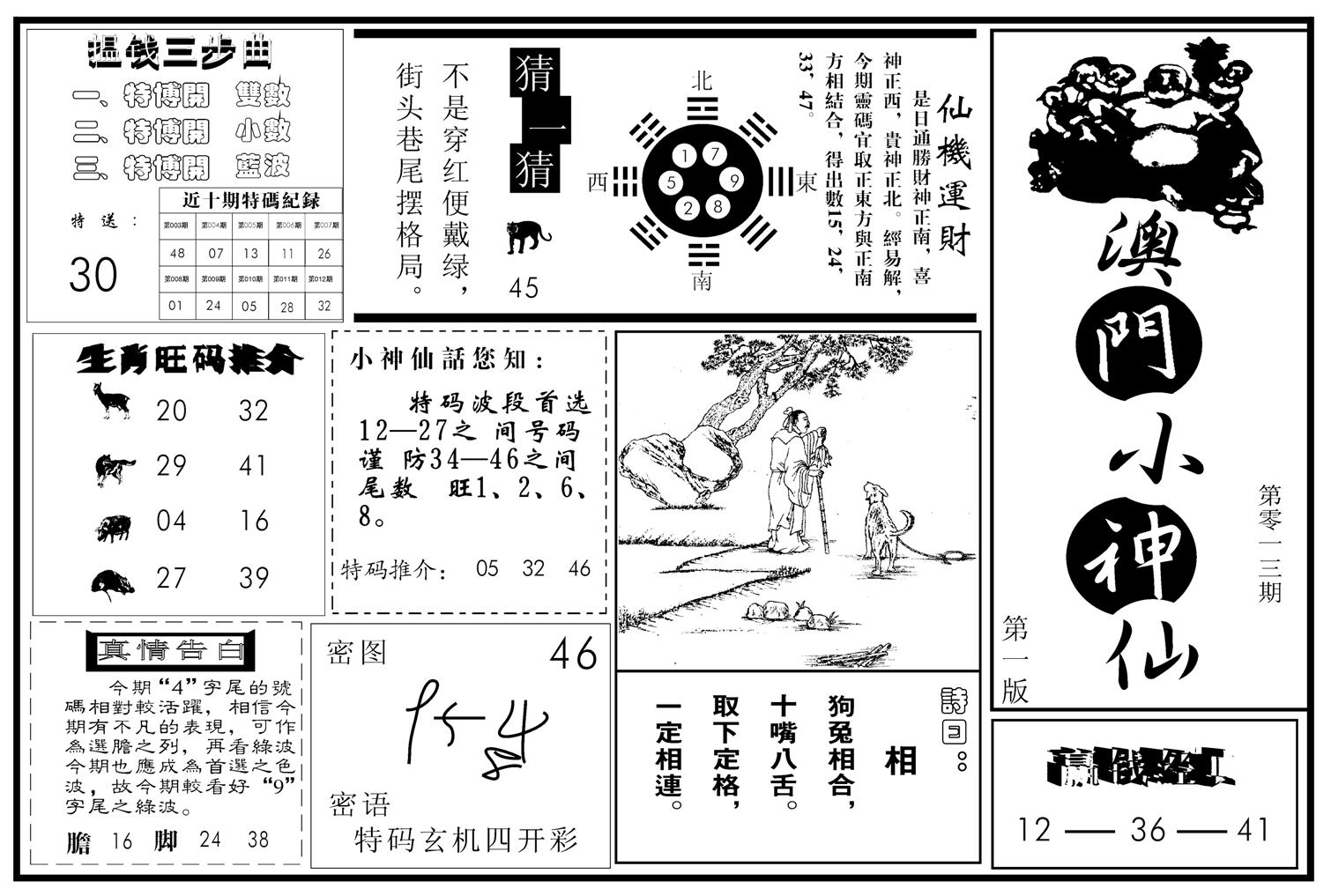 澳门小神仙A-13