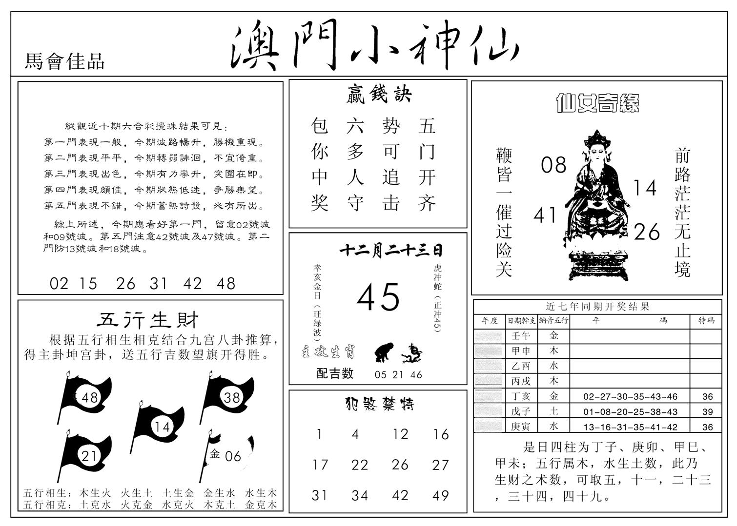 澳门小神仙B-13