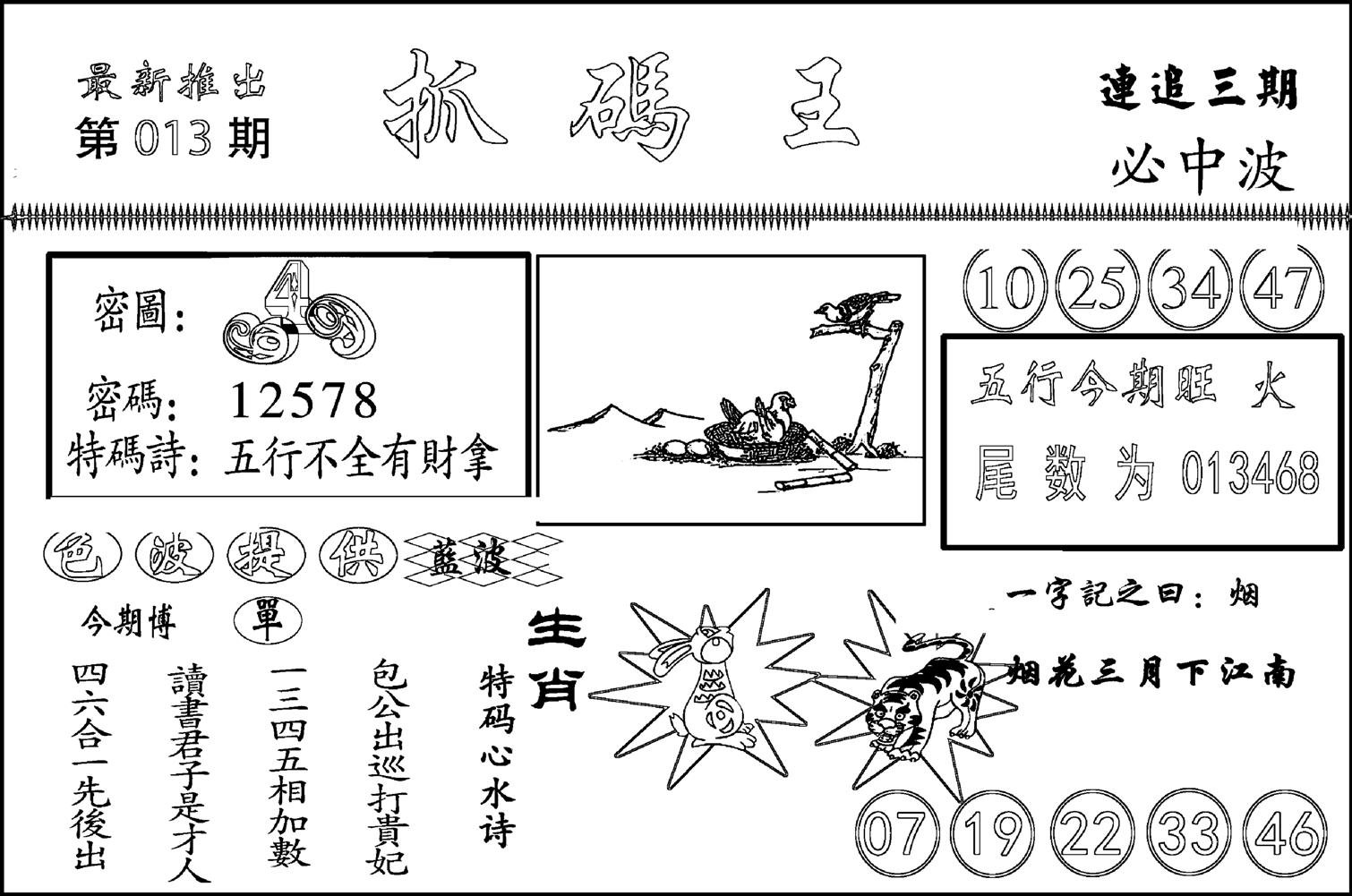 抓码王-13