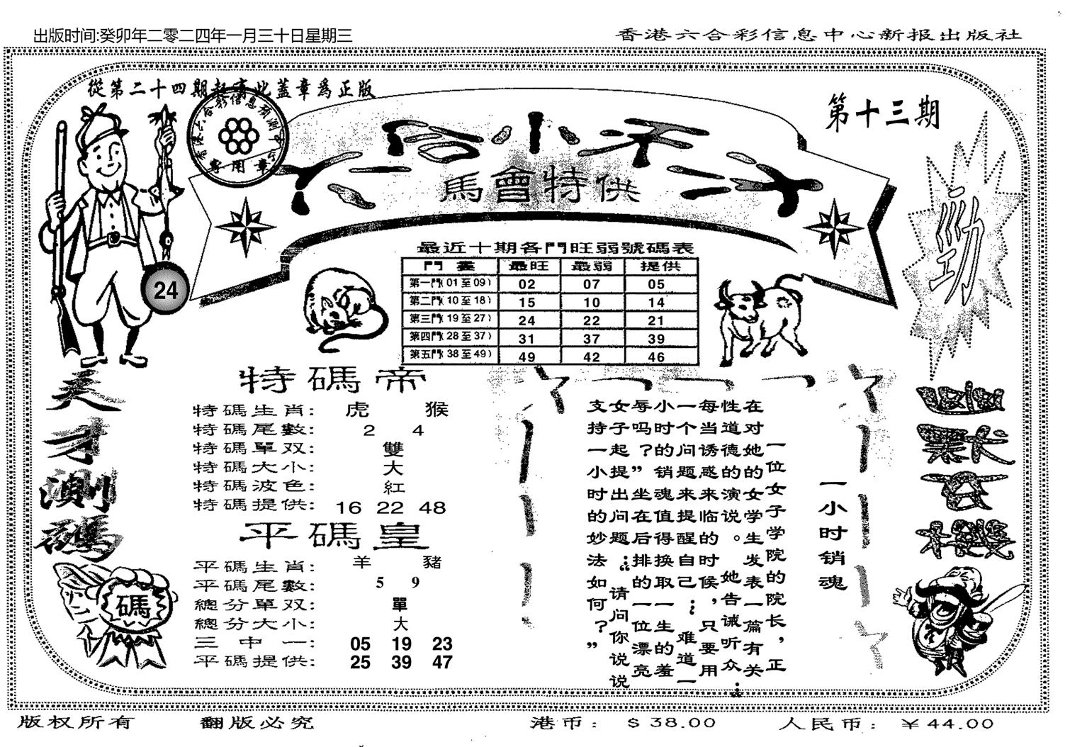 六合小天才B-13