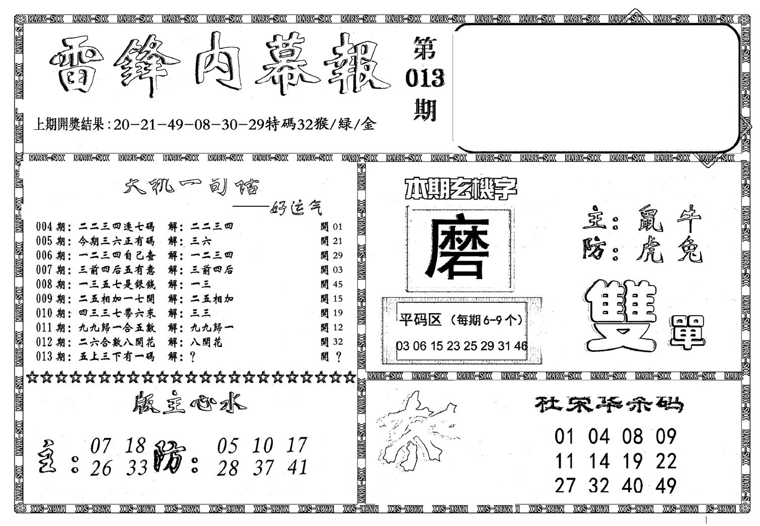 新雷锋报-13