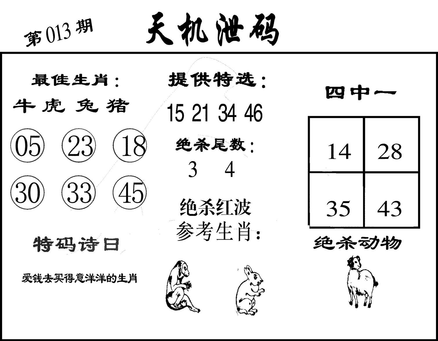 天机泄码-13