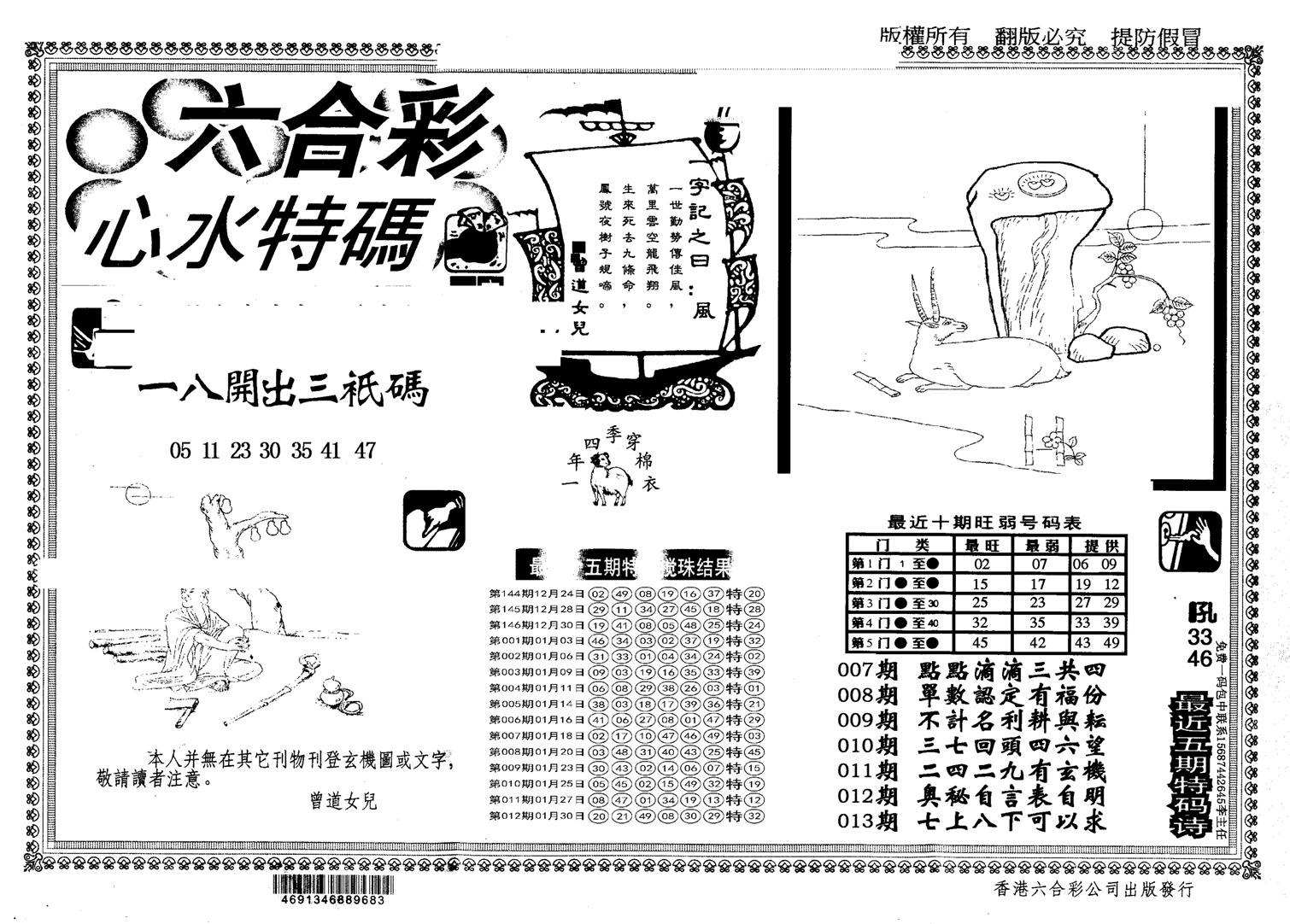 另版心水特码-13