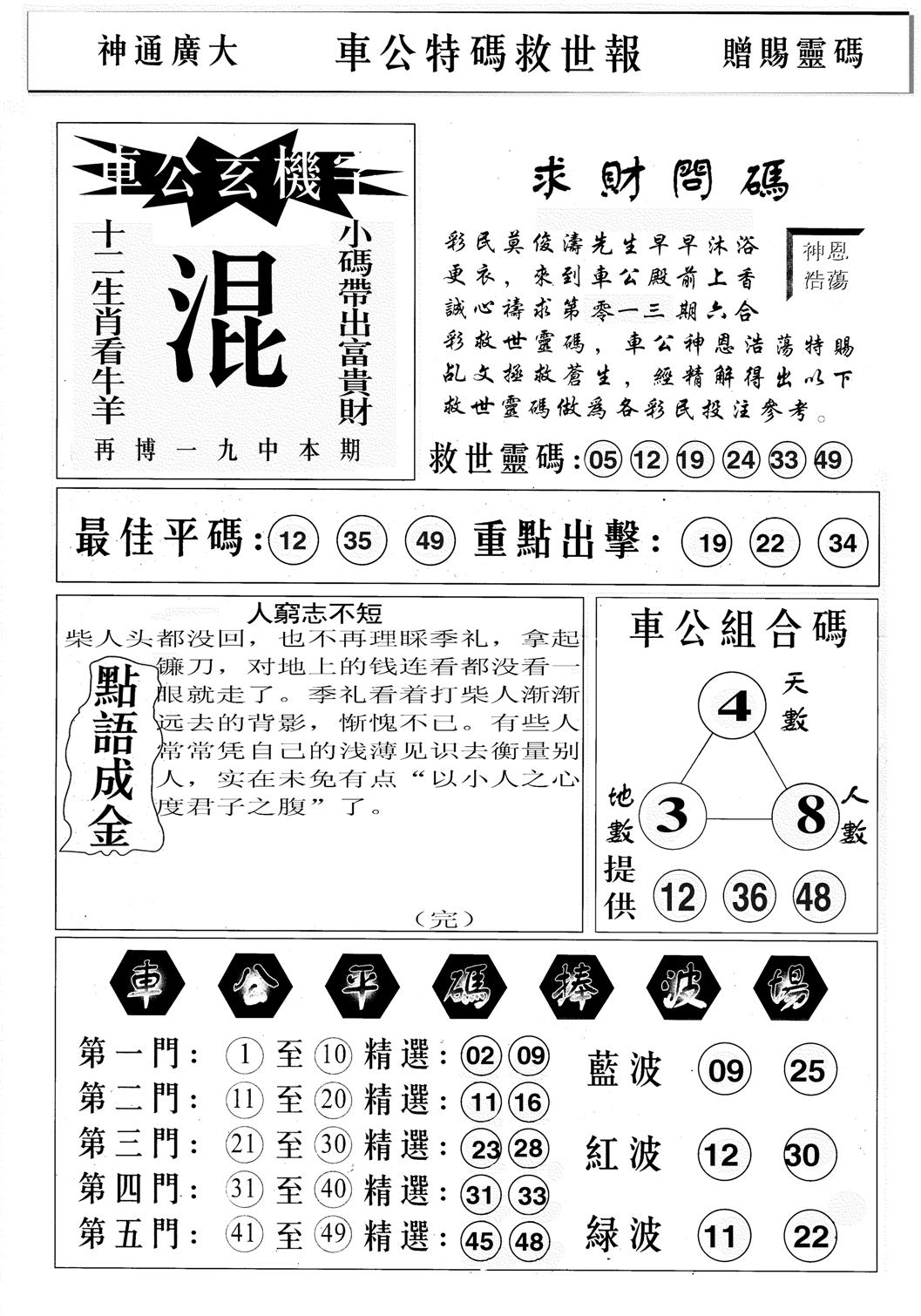 车公特码救世B-13