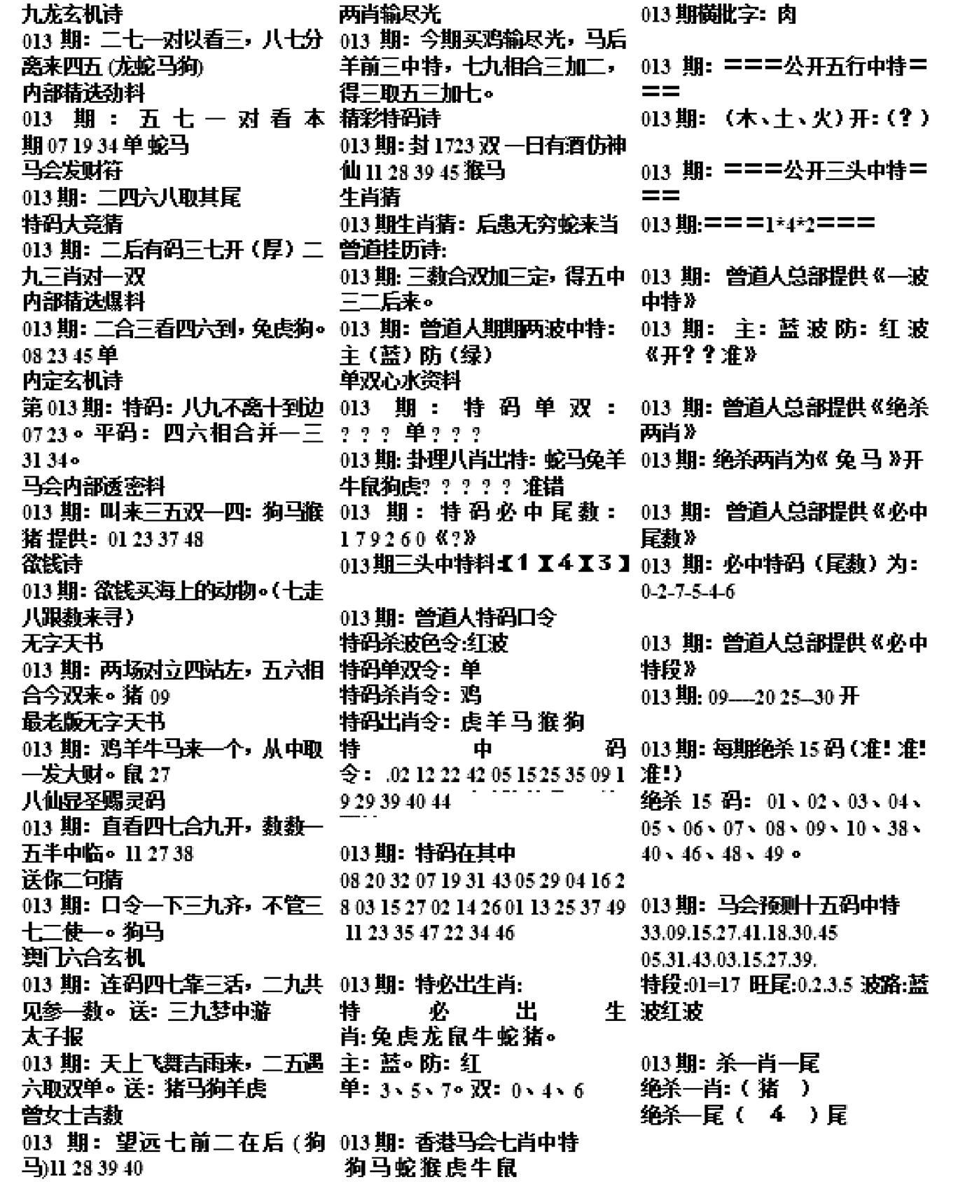 正版综合资料B-13