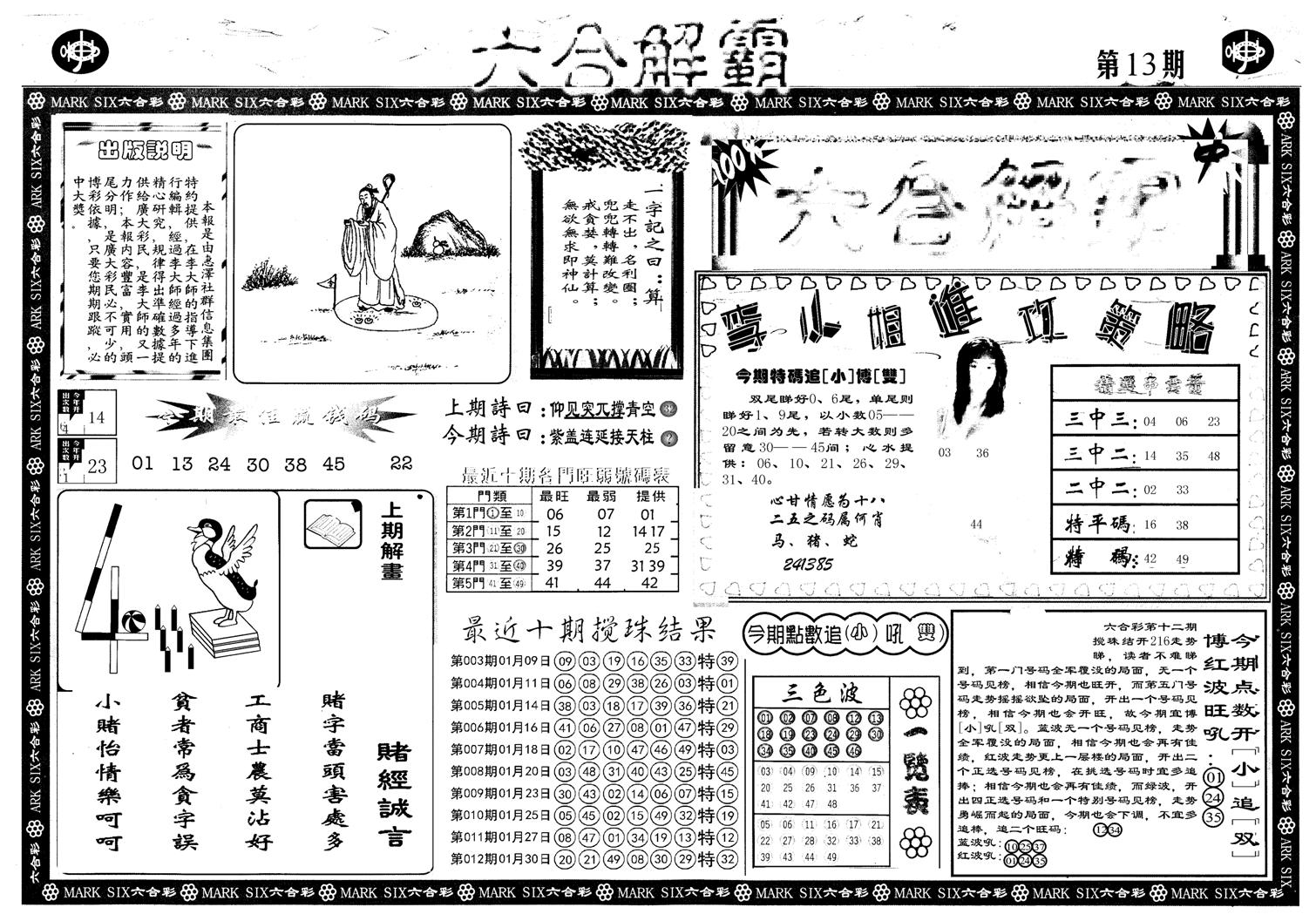 六合解霸A-13