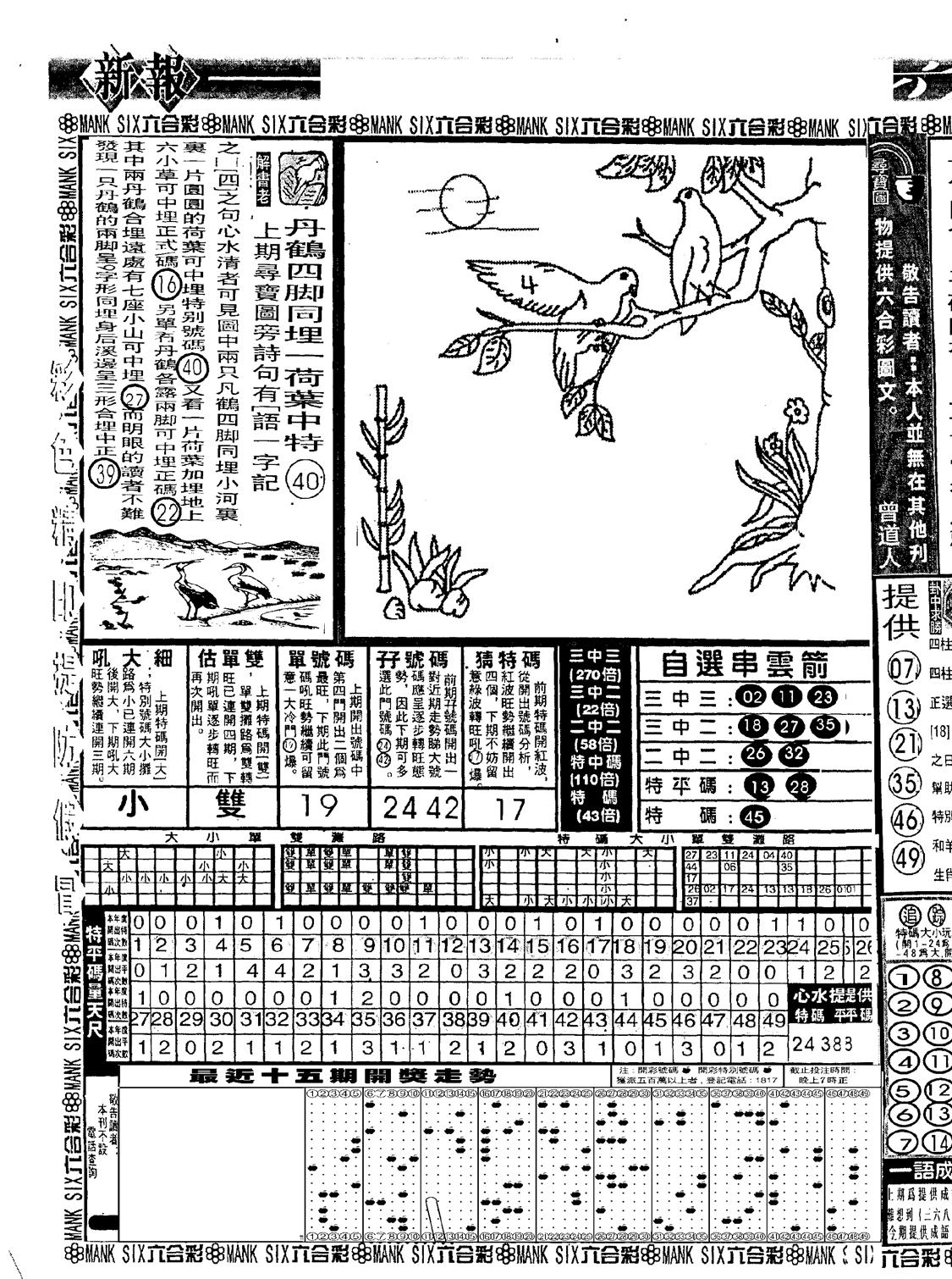 假新报跑狗A-13