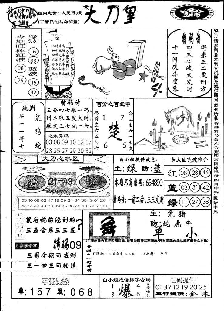 大刀皇(第三版)-13