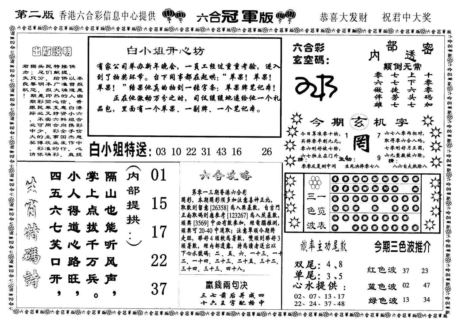 六合冠军版B-13