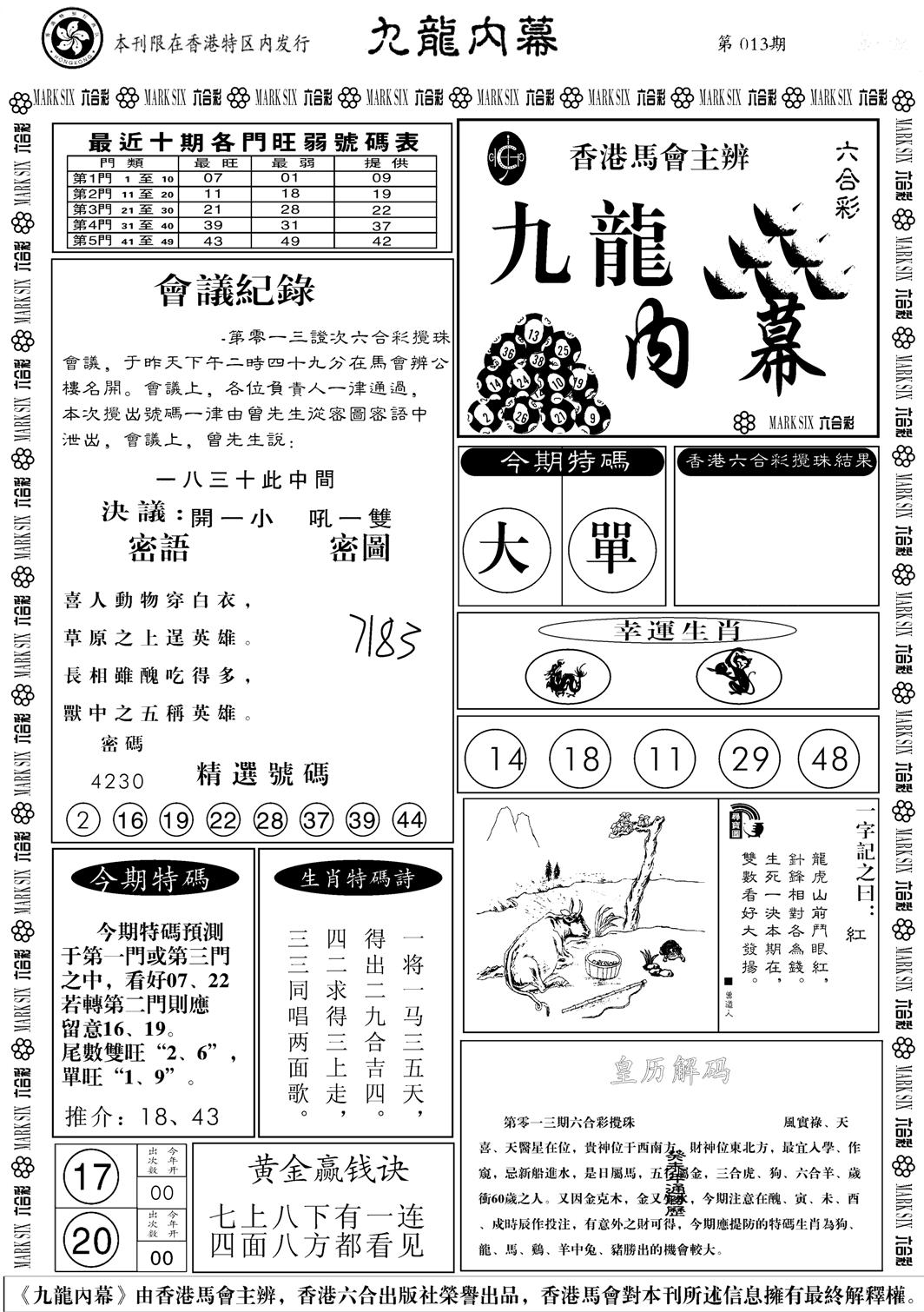 九龙内幕A-13