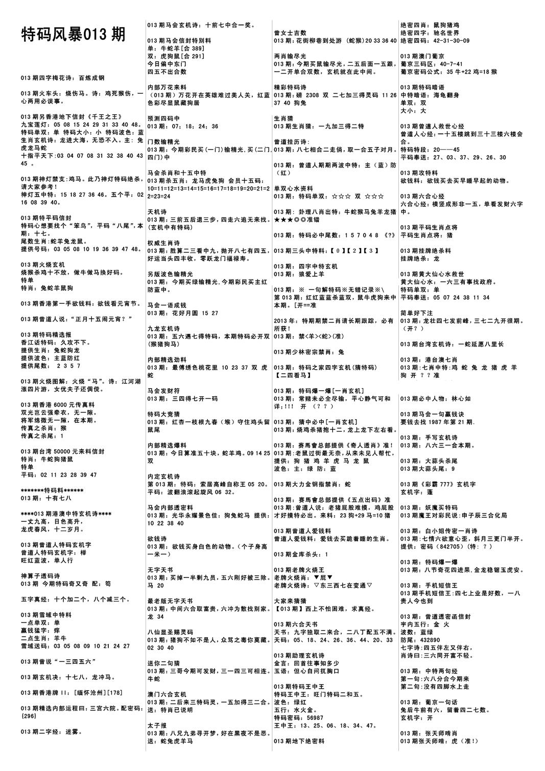 特码风暴A-13