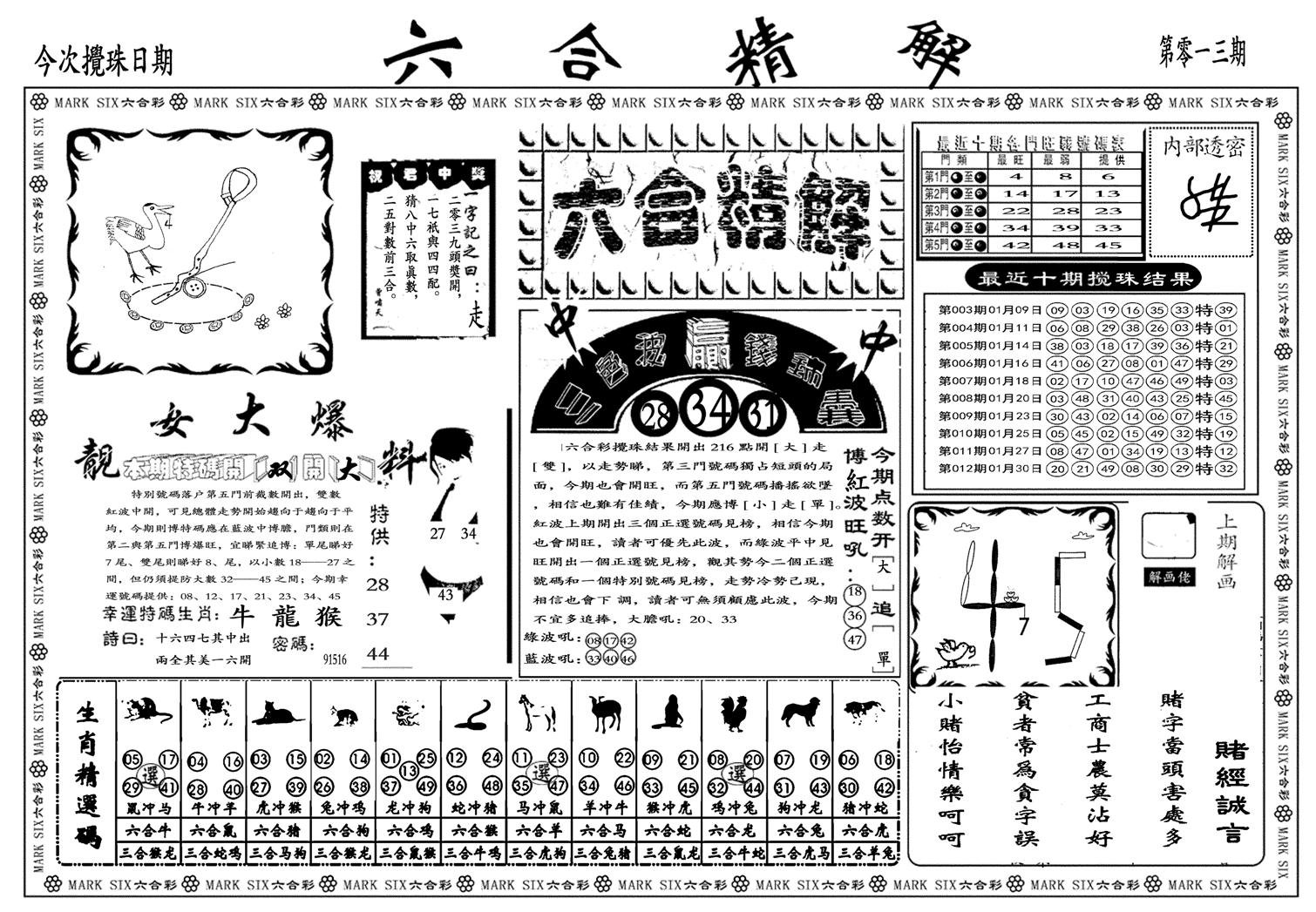 六合精解A-13