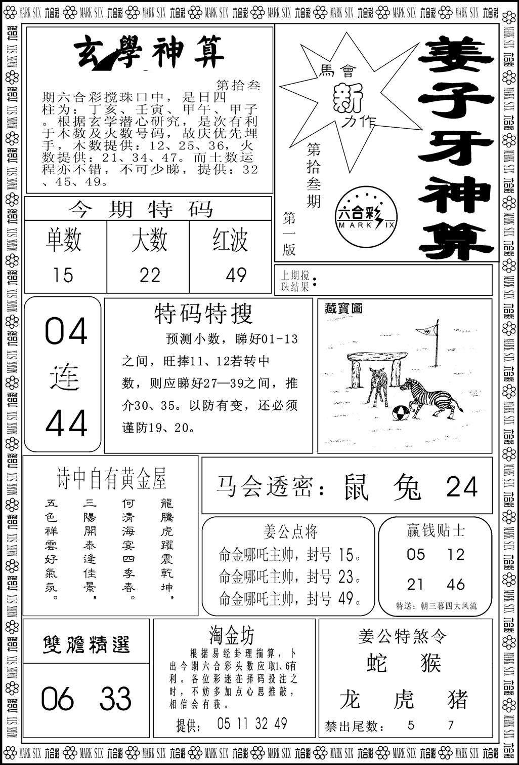 姜子牙神算A-13