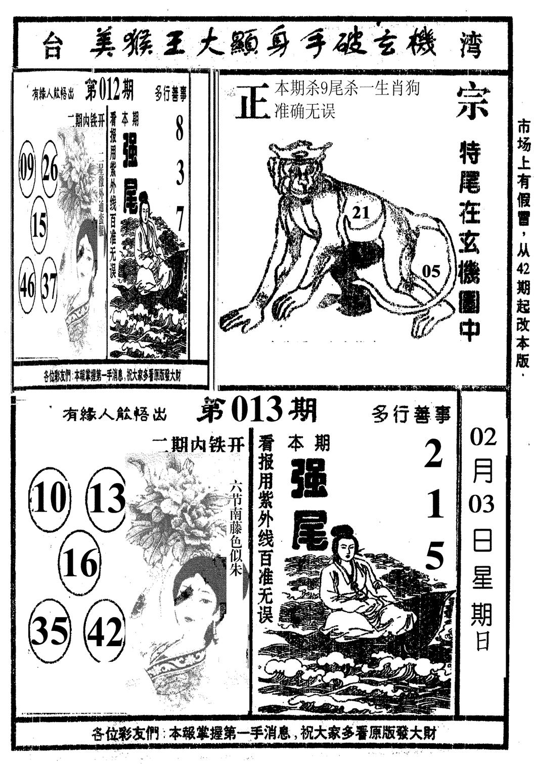 美猴王-13