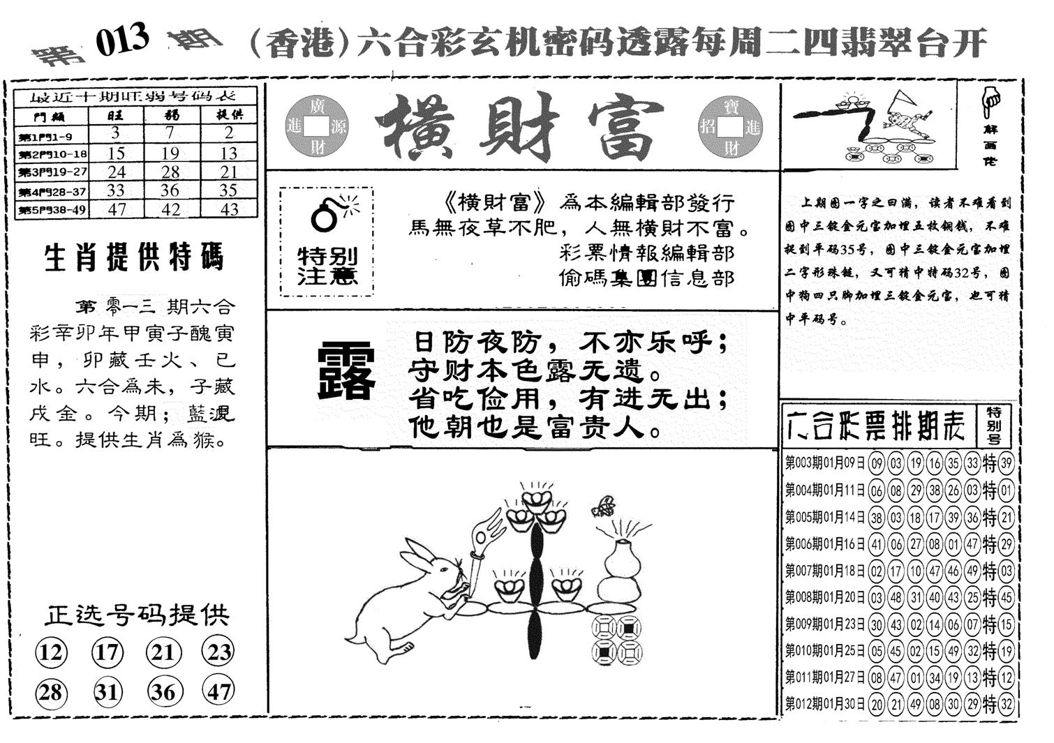 另横彩富-13