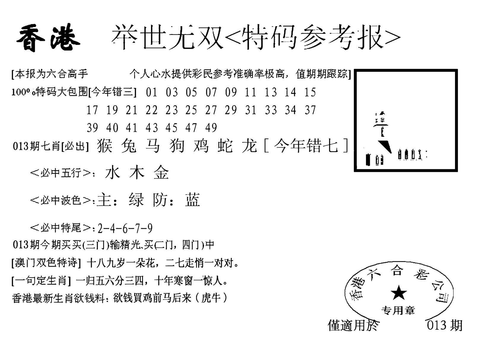 举世无双-13