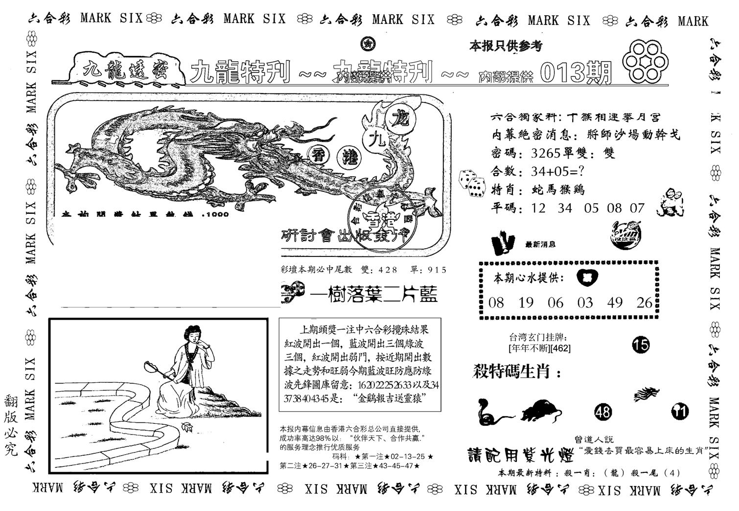 九龙特新刊-13