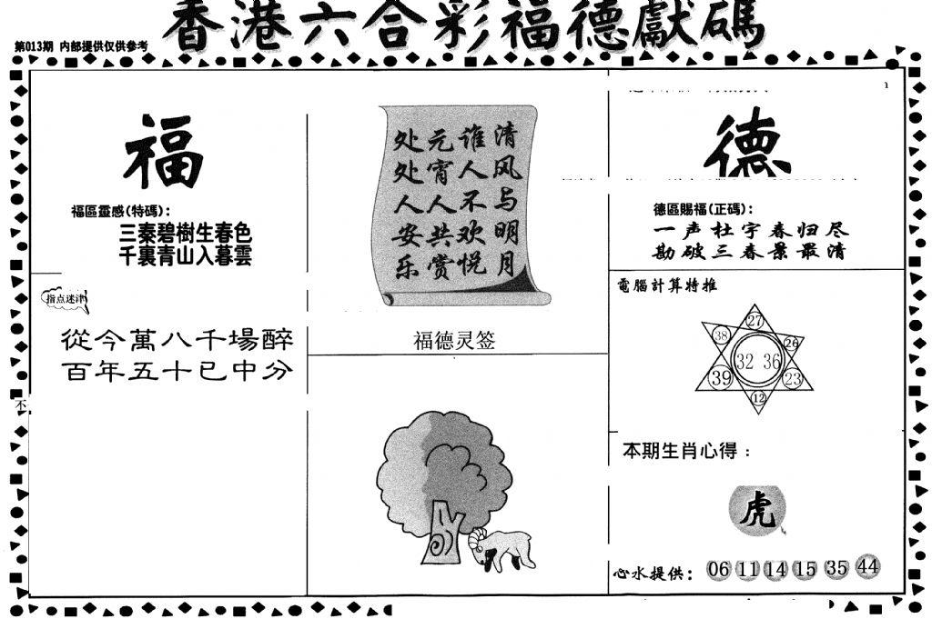 老福德送码-13