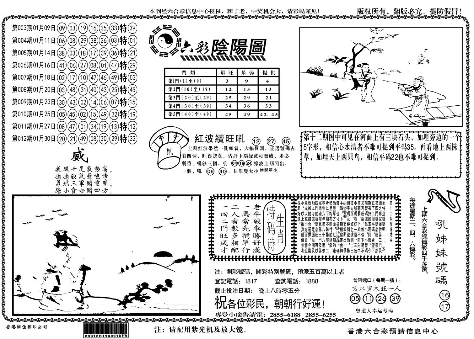 另六合阴阳-13