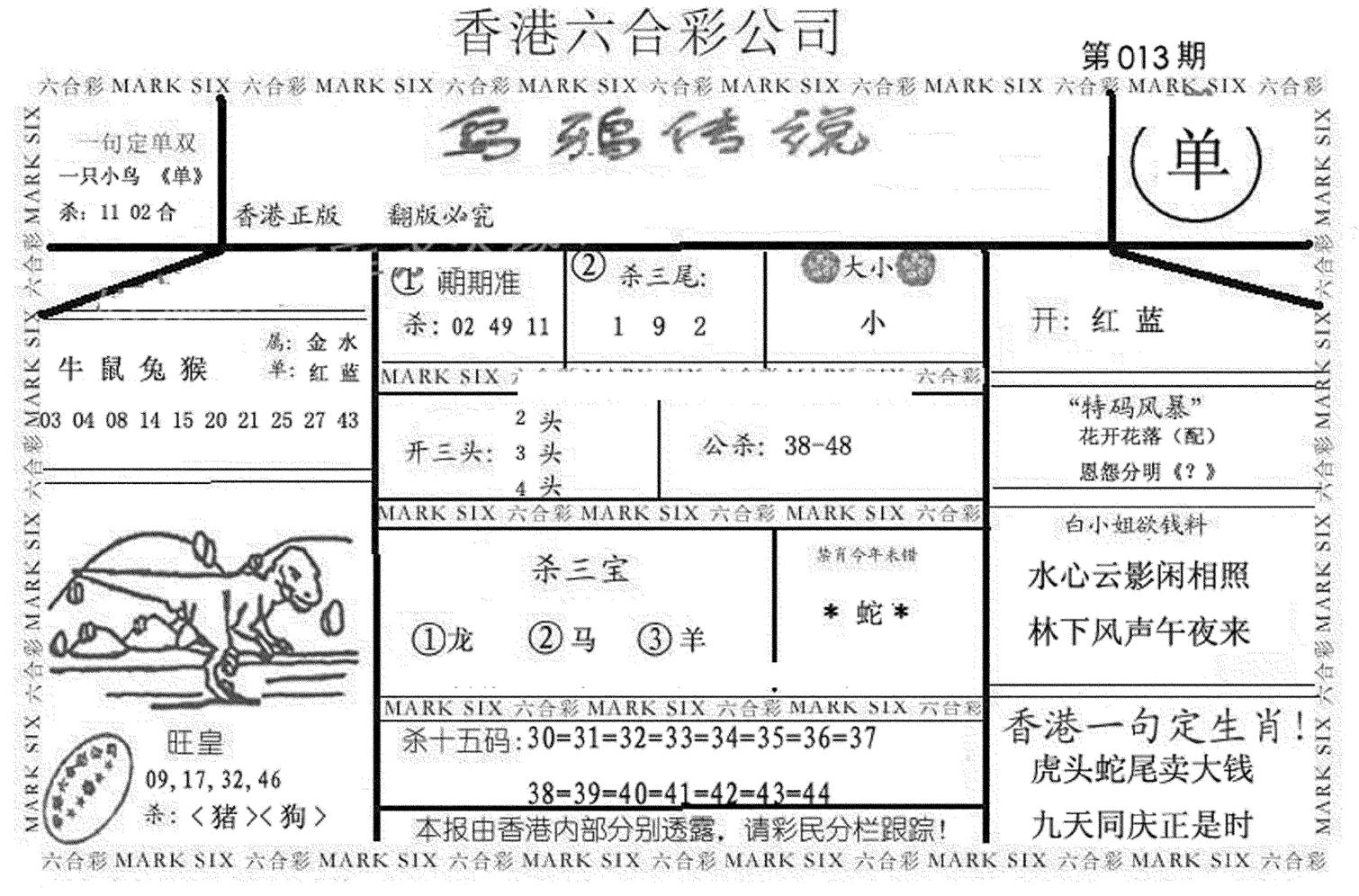 乌鸦传说-13