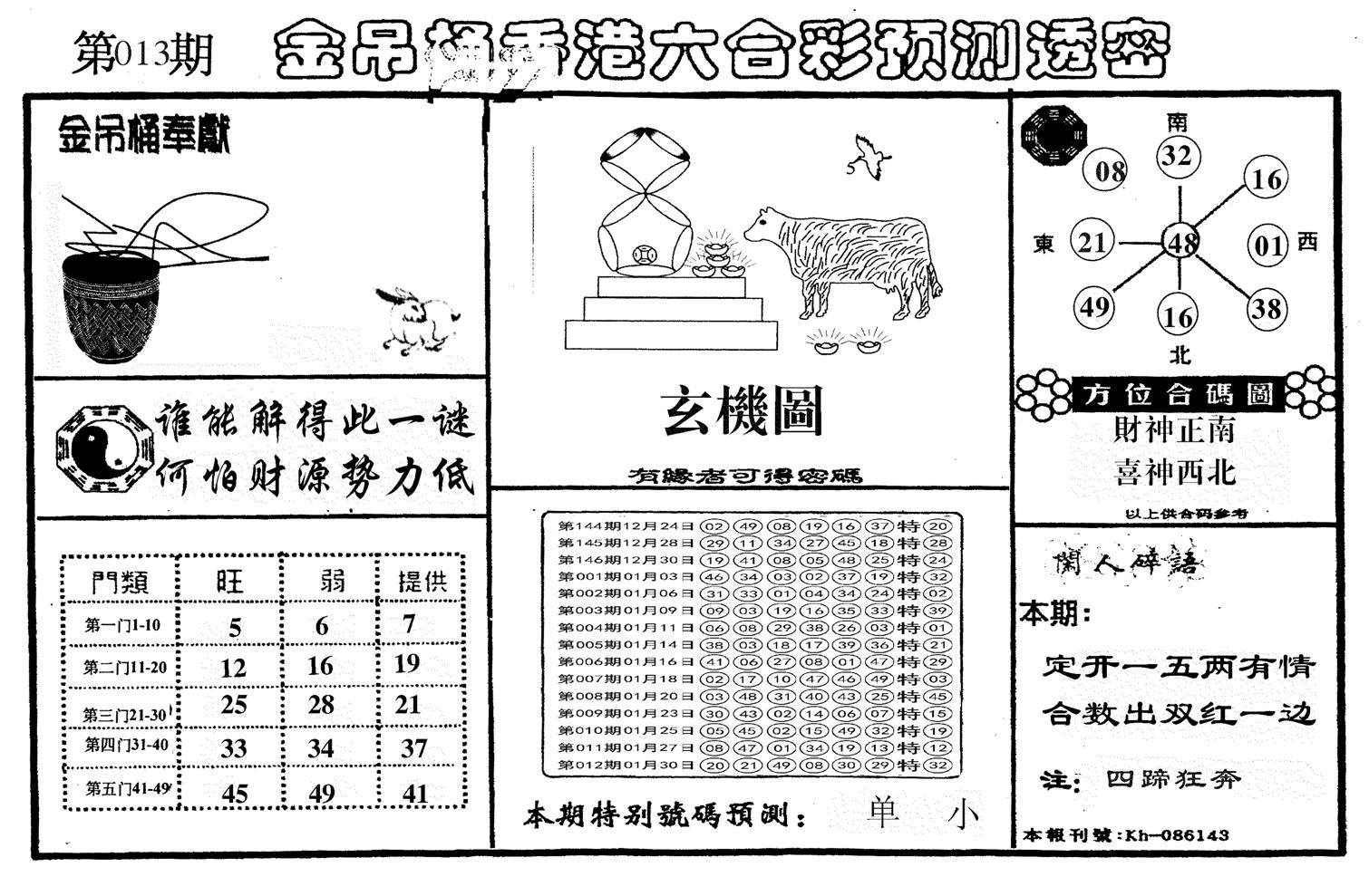 另金吊桶-13