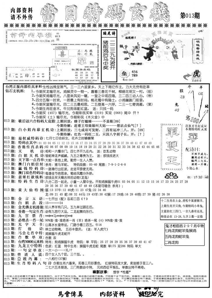 当日特码玄机A-13