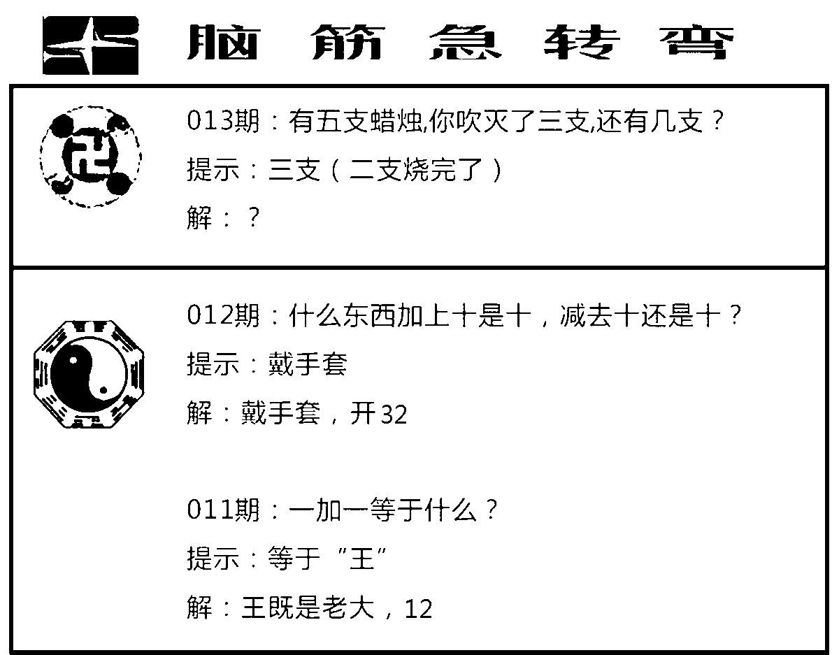 脑筋急转弯-13