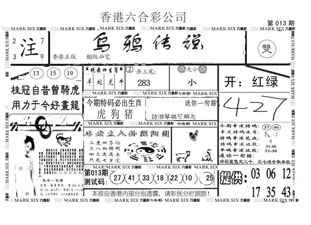 另版乌鸦传说-13