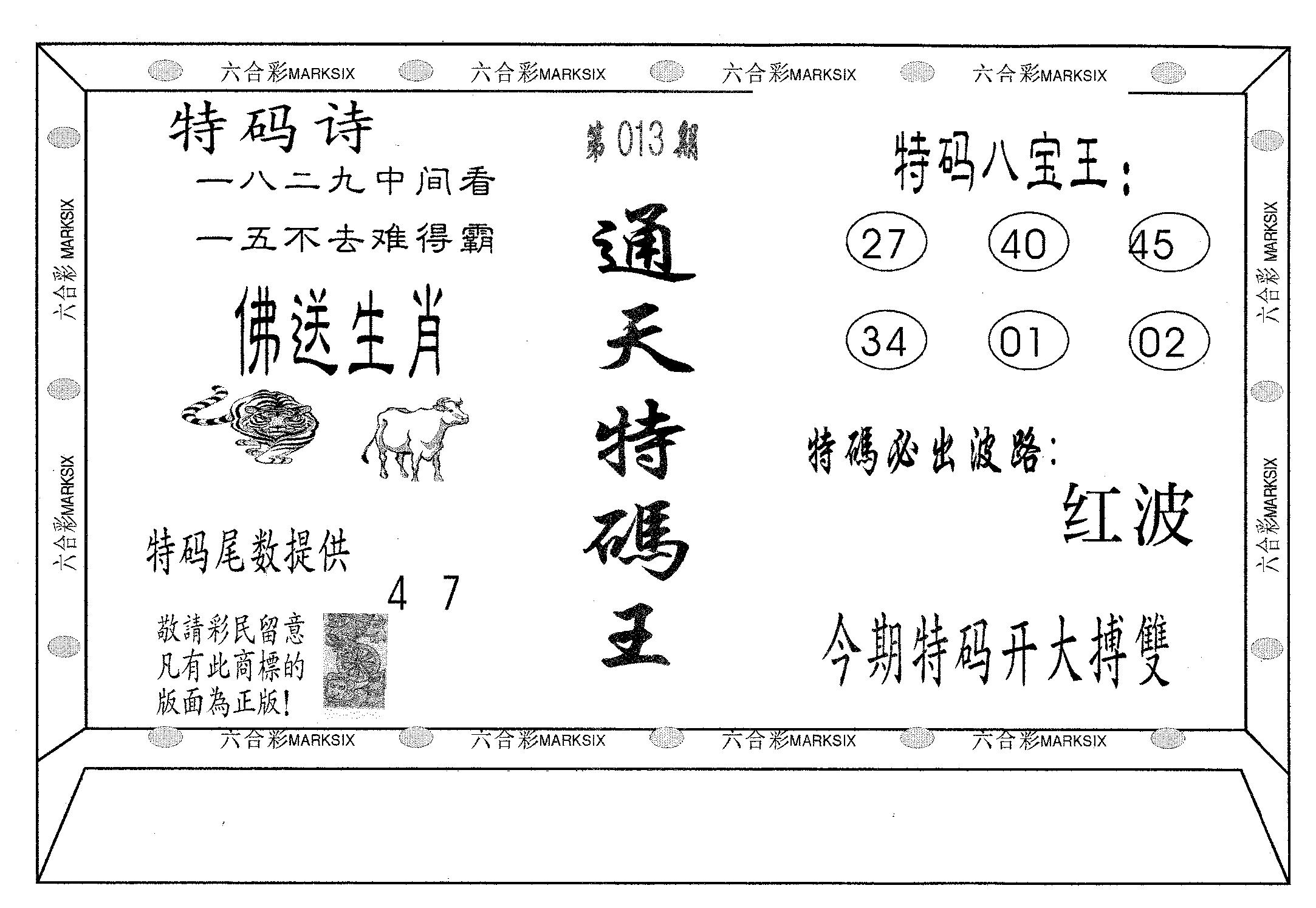 通天特码王-13