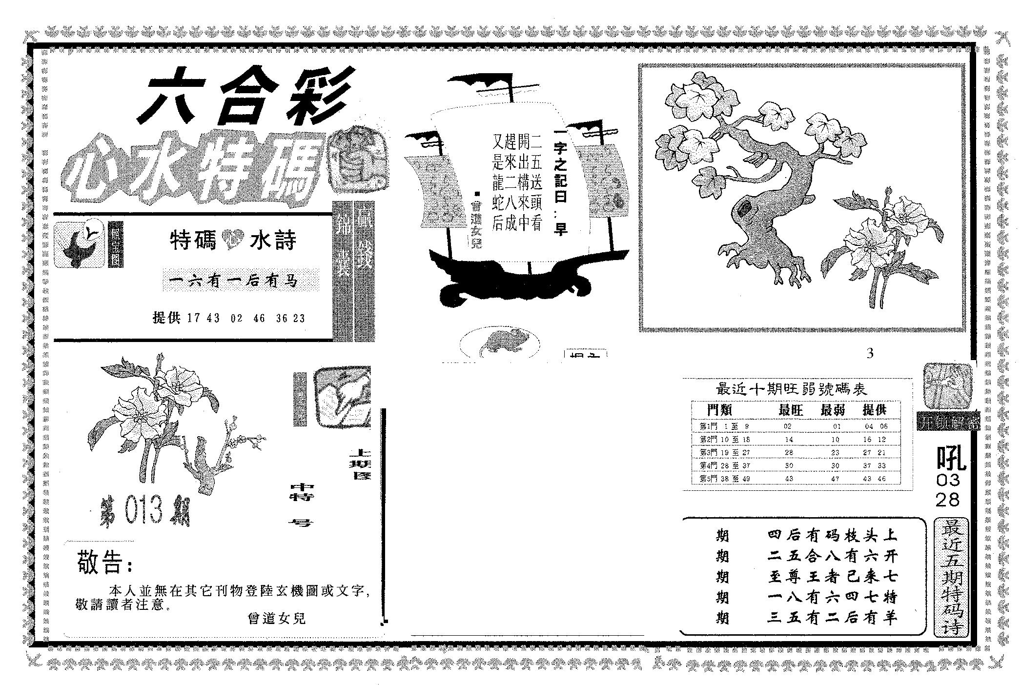 心水特码-13