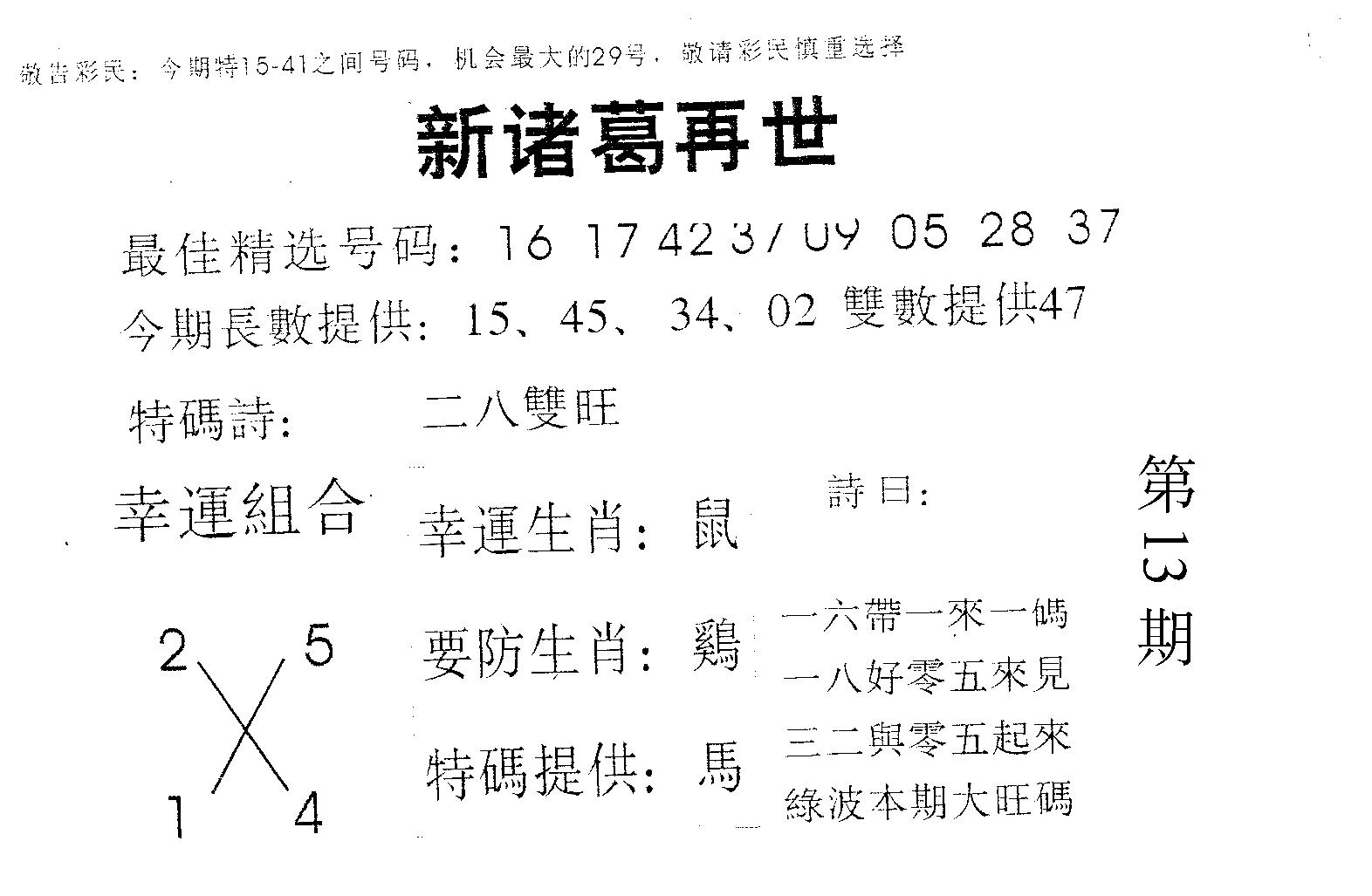 新诸葛-13