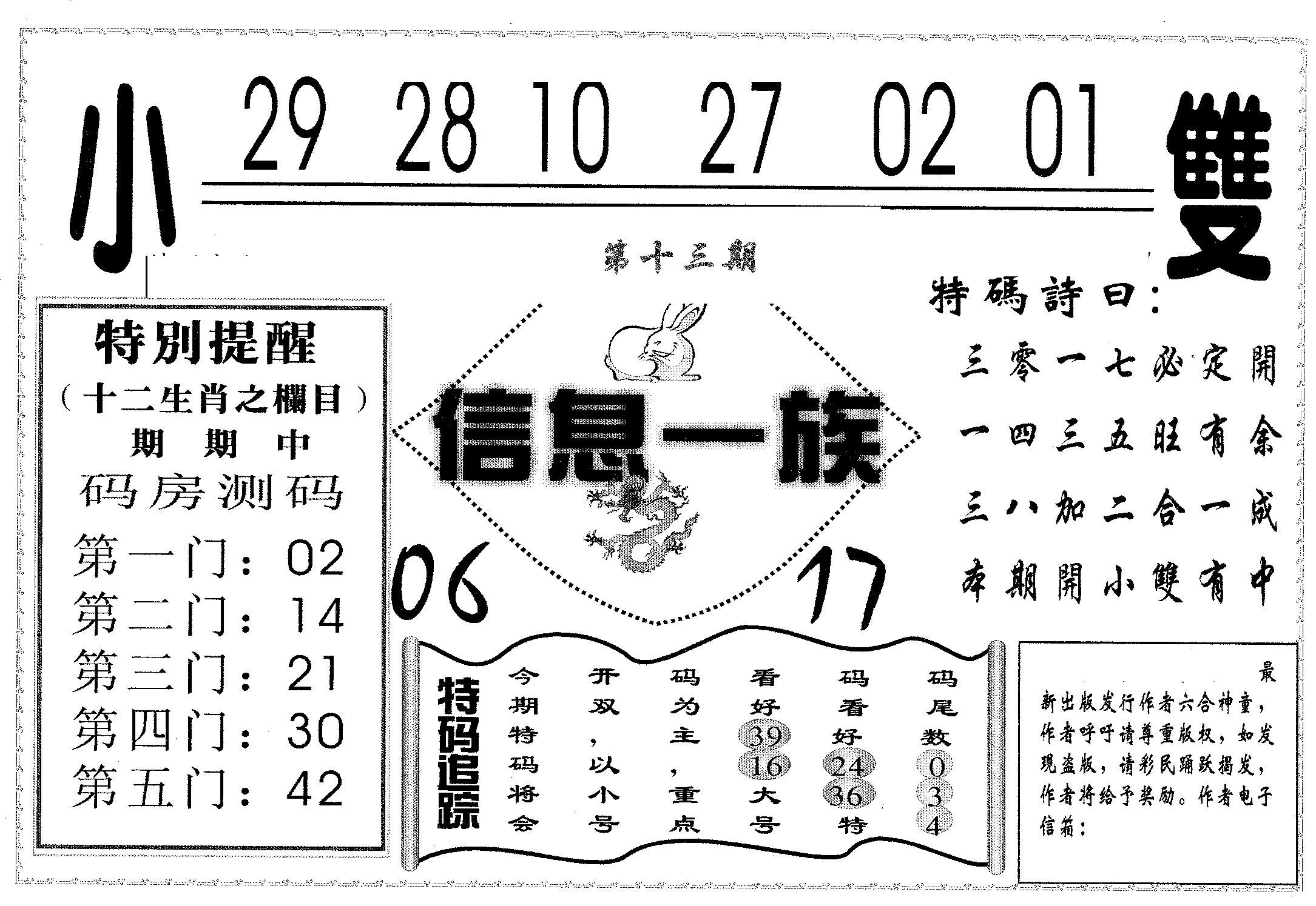 信息一族-13