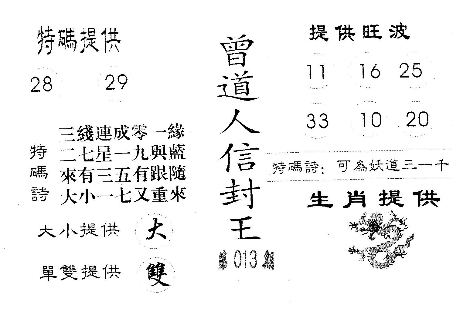 曾信封王-13