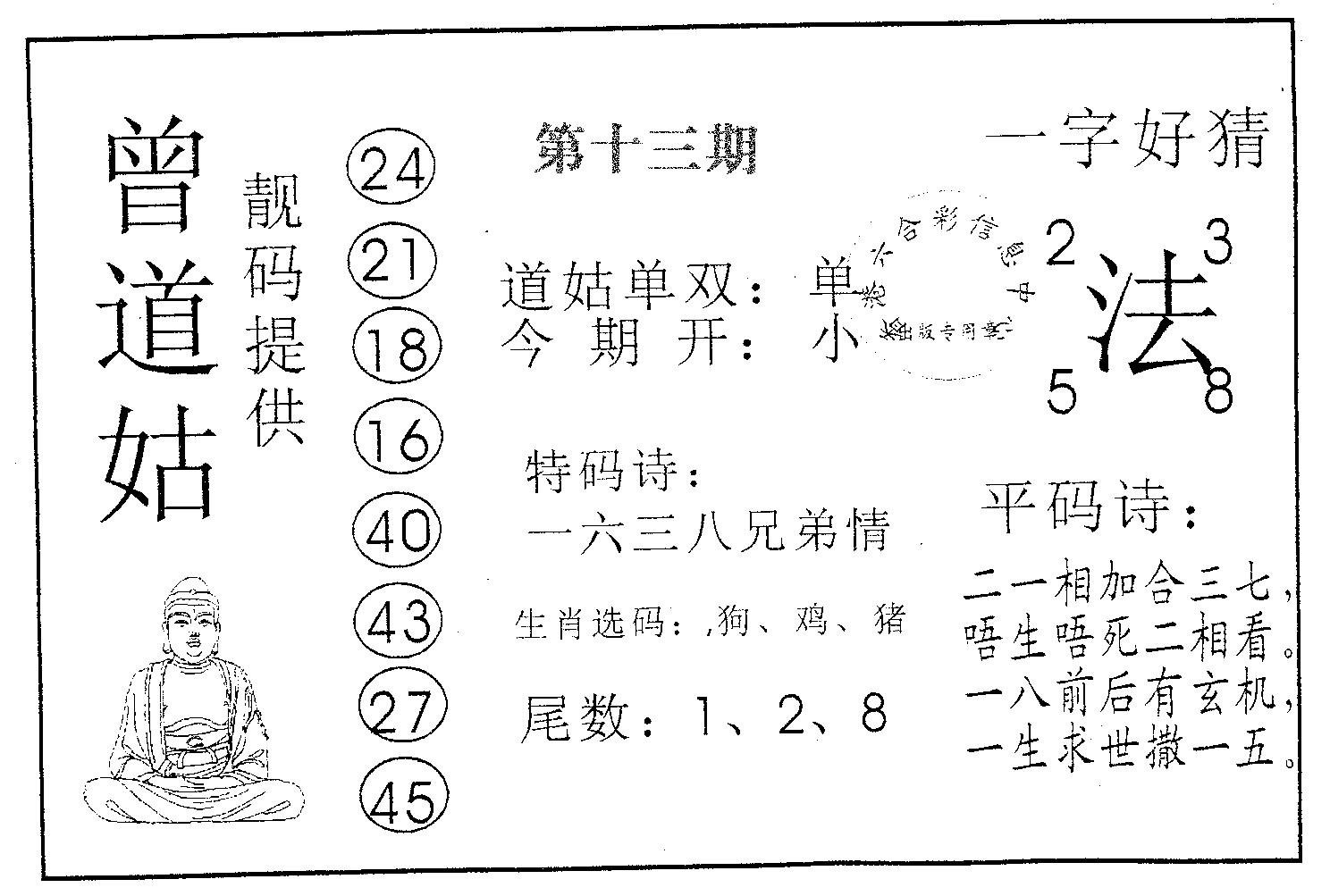 曾道姑-13