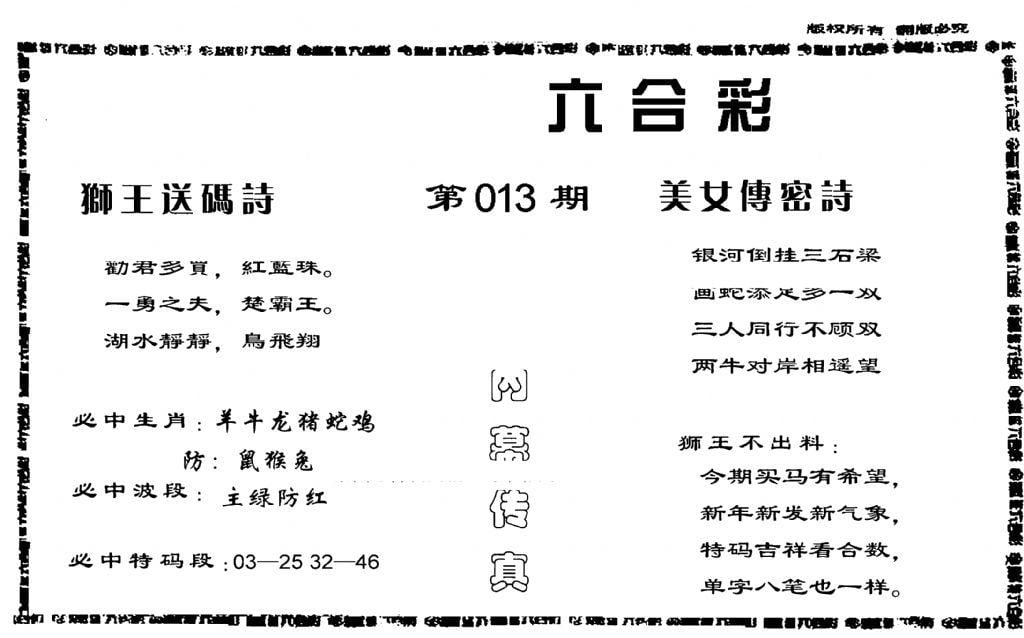 香港内幕传真报-13