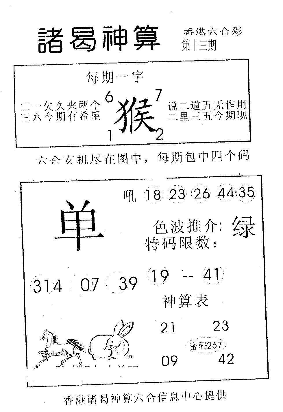 诸曷神算-13