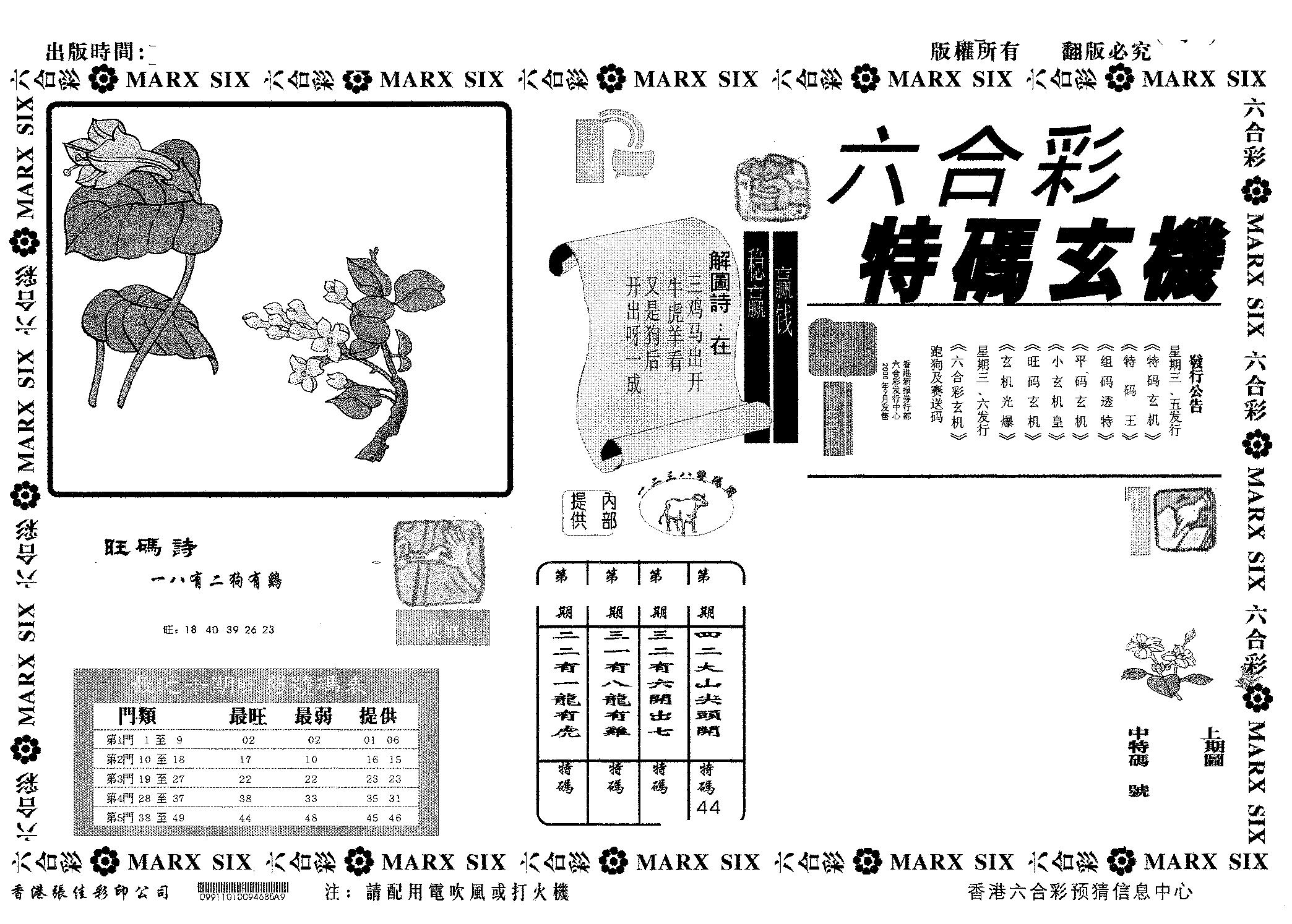 特码玄机-13