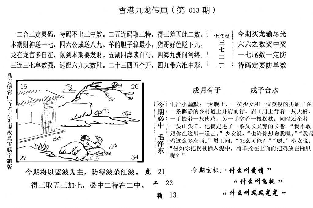 手写九龙内幕(电脑版)-13